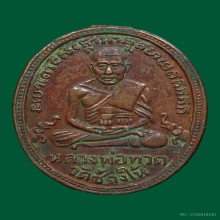 หลวงปู่ทวดรุ่น2ปี2502บ.ทองคำ+บัตรเซอร์