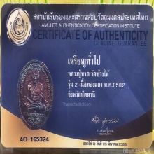 หลวงปู่ทวดรุ่น2ปี2502บ.ทองคำ+บัตรเซอร์