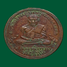 หลวงปู่ทวดรุ่น2ปี2502บ.ทองคำ+บัตรเซอร์