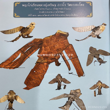 พญาไก่เถื่อน หลวงปู่เหรียญ วัดบางระโหง