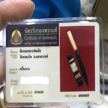 มีดหลวงพ่อเดิม