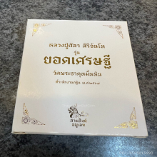 หลวงปู่มหาศิลา เงินลงยา