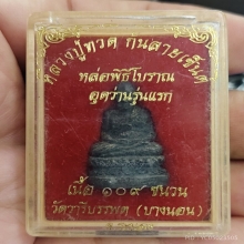 รูปหล่อโบราณหลวงปู่ทวดอุดว่าน รุ่นแรก หลวงพ่อด่วน วัดบางนอน