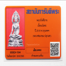 พระกริ่งศิริราช 100 ปี (ลพ.เกษม เขมโก ปลุกเสก)