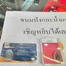 เหรียญไพรีพินาศ เนื้อฝาบาตร บล็อกนิยม รุ่นแรก