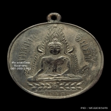 เหรียญพระพุทธชินราช วัดใหญ่ฯ 2460 เนื้อเงิน