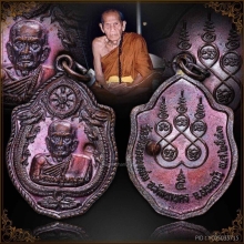 เหรียญมังกรคู่ หลวงปู่หมุน เนื้อทองแดง ปี2543