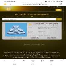 พระปิดตาน้ำท่วมหลวงปู่ทิมวัดละหารไร่สวยโคตรแชมป์