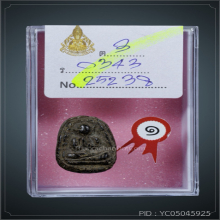 พระปิดตาหลวงพ่อผุด วัดวังเวียน ติดรางวัลที่1 