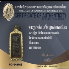หลวงปู่ศุข วัดปากคลองมะขามเฒ่า พิมพ์ประภามณฑล ข้างรัศมี