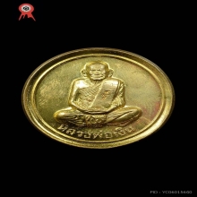 เหรียญขวัญถุง หลวงพ่อเงิน วัดบางคลาน รุ่นเฟิร์ท ปี2537