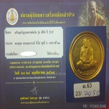 เหรียญขวัญถุง หลวงพ่อเงิน วัดบางคลาน รุ่นเฟิร์ท ปี2537