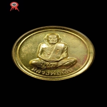 เหรียญขวัญถุง หลวงพ่อเงิน วัดบางคลาน รุ่นเฟิร์ท ปี2537
