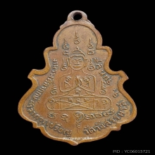 เหรียญใบสาเกนั่งหลังเสือ เนื้อทองแดง ปีพ.ศ.2517 
