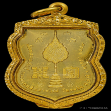 เหรียญเลื่อนสมณศักดิ์ หลวงพ่อรวย วัดตะโก