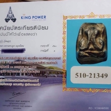 พระปิดตาหลวงปู่ภู่ วัดนอก จ.ชลบุรี พิมพ์เศียรตัด พิมพ์นิยม