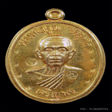 เหรียญหลวงพ่อคูณ วัดบ้านไร่ เนื้อทองคำ ปี 2536