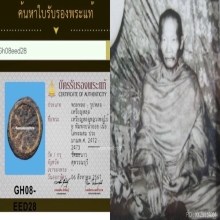 เหรียญหล่องบน้ำอ้อย หลวงพ่อโบ้ยวัดมะนาว(ซุ้มขอบลวดนิยม)