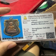 หลวงปู่ทวดรุ่นแรก ปี2500 หูครบ