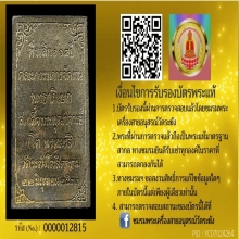 เหรียญหล่อสมเด็จโต 118 ปี วัดระฆัง บล็อกรัศมี แจกกรรมการ 