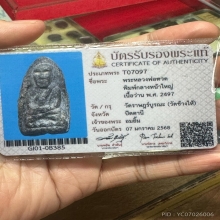 หลวงปู่ทวดรุ่นแรก ว่าน 2497 พิมพ์กลาง