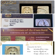 พระสมเด็จวัดระฆังพิมพ์เกศบัวตูม