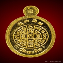 เม็ดแตงสมเด็จพุฒจารย์โต พรหมรังสี วัดสะตือ จ.พระนครศรีอยุธยา