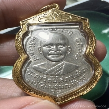 หลวงปู่ทวด รุ่นเลื่อนสมณศักดิ์ ปี 2508