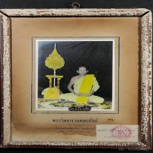 รูปถ่ายลงสีพระโพธารามคณารักษ์ มีจารสุดคลาสสิค