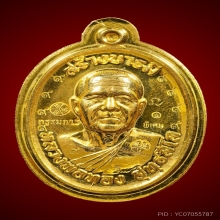  เหรียญหลวงพ่อทอง สุทธสีโล (ไม่ตัดปีกหลังยันต์)