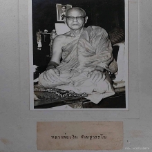 รูปถ่ายหลวงพ่อเงิน วัดดอนยายหอม