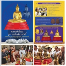 พระบูชาหลวงพ่อโสธร รุ่นอรหันต์ลานโพธิ์ หน้าตัก 12 นิ้ว