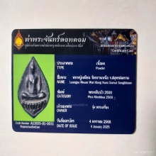 หลวงพ่อเหมือน วัดกลางเหนือ ใบเซอร์ท่าพระจันทร์