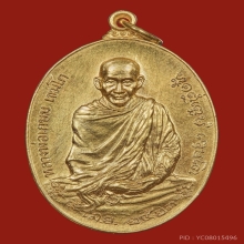 เหรียญ ภปร. ปี2523 ทองคำ พิมพ์ใหญ่ หลวงพ่อเกษม เขมโก