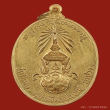 เหรียญ ภปร. ปี2523 ทองคำ พิมพ์ใหญ่ หลวงพ่อเกษม เขมโก