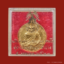 เหรียญ ภปร. ปี2523 ทองคำ พิมพ์ใหญ่ หลวงพ่อเกษม เขมโก