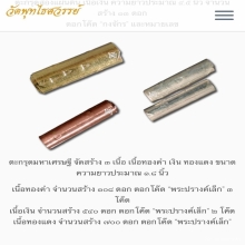 ตะกรุดมหาเศรษฐีองค์พ่อจตุคามรามเทพ วัดพุทไธศวรรย์  เนื้อเงิน