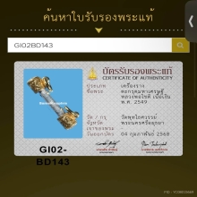 ตะกรุดมหาเศรษฐีองค์พ่อจตุคามรามเทพ วัดพุทไธศวรรย์  เนื้อเงิน