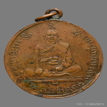 เหรียญพระครูพิทักษศีลคุณ วัดบางมูลนาก ปี2468