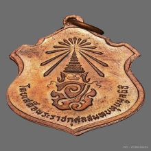 เหรียญพระพุทธศรีศากยมุนี วัดสุทัศน์ฯ เนื้อนวะโลหะ ปี2516