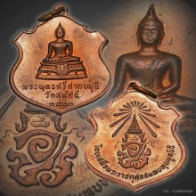 เหรียญพระพุทธศรีศากยมุนี วัดสุทัศน์ฯ เนื้อนวะโลหะ ปี2516