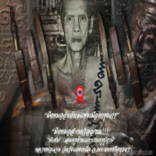 “มีดหมอสะกดวิญญาณ“ (เล่มครู) ลพ.แจ่ม วัดวังแดงเหนือ จ.อยุธยา