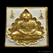 พระคำข้าวรูปเหมือนหลวงพ่อหลังยันต์เกราะเพชร(ปืนแตก)