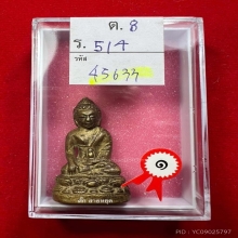 พระกริ่งบัวรอบ วัดบวร นายควง ปี 2488  สวยดับเบิ้ลแชมป์
