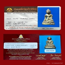 พระกริ่งบัวรอบ วัดบวร นายควง ปี 2488  สวยดับเบิ้ลแชมป์