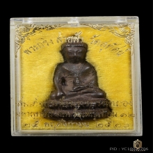 หลวงปู่โต๊ะ พระกริ่งสายฟ้า