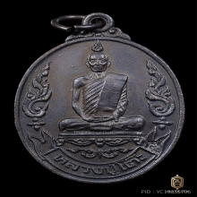 หลวงปู่โต๊ะ เหรียญเหรียญเยือนอินเดีย