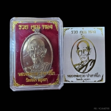 หลวงพ่อรวย วัดตะโก จ.อยุธยา