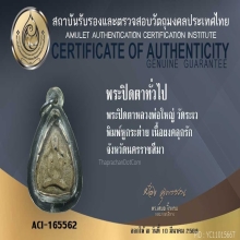 พระปิดตา หูกระต่าย หลวงพ่อใหญ่ วัดระเว ปี 2459