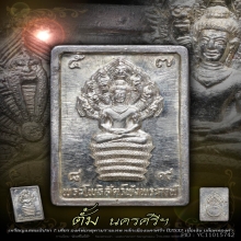 เหรียญแสตมป์ ปี2532  รุ่นแรก  เนื้อเงิน องค์ดารา
